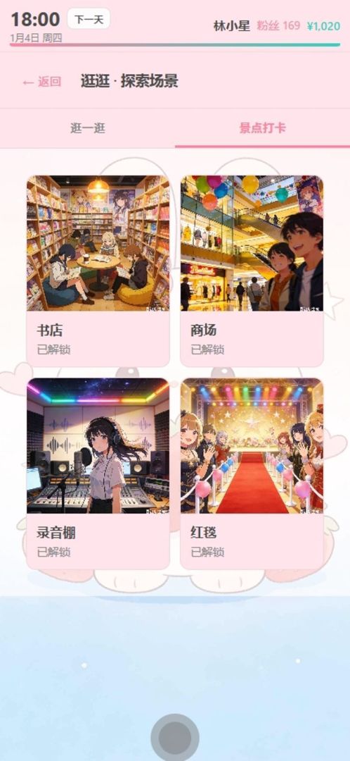 艺人模拟器游戏截图