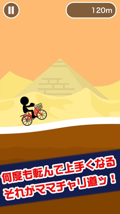 ママチャリウィリー游戏截图