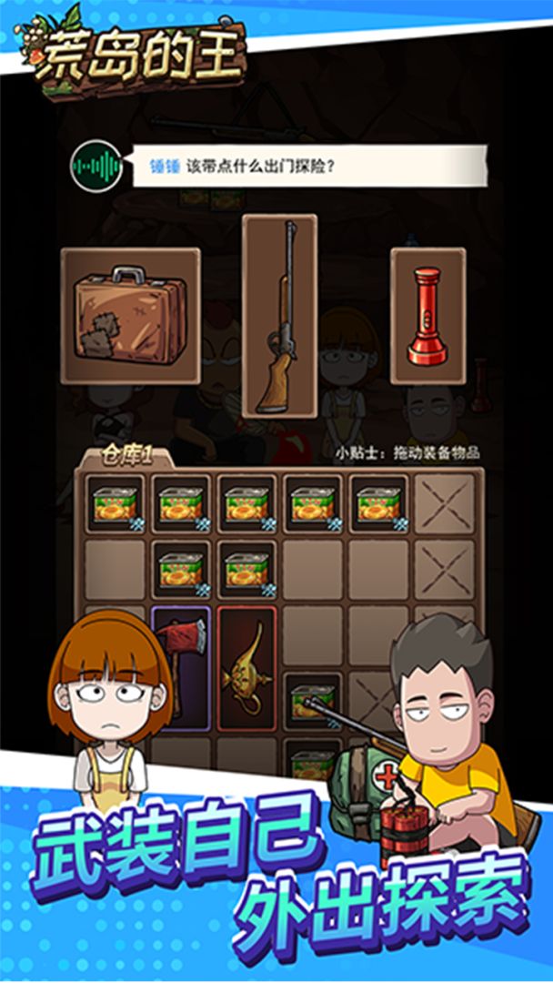 荒岛的王游戏截图