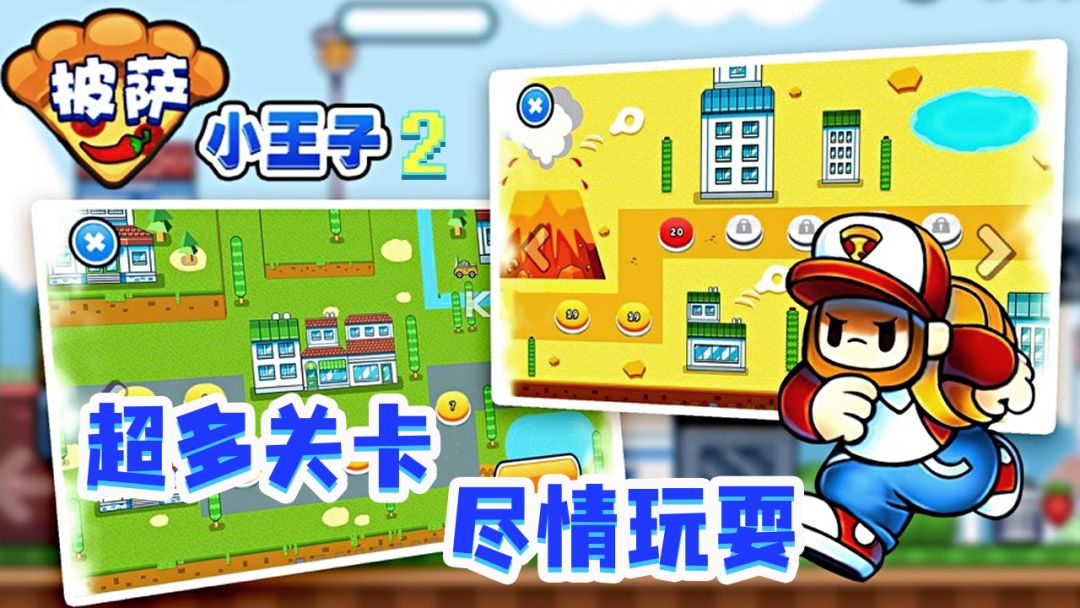披萨小王子2游戏截图