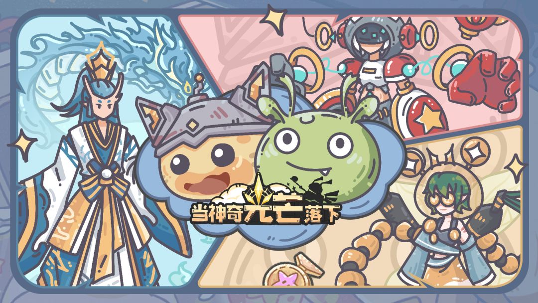 当神奇光芒落下游戏截图