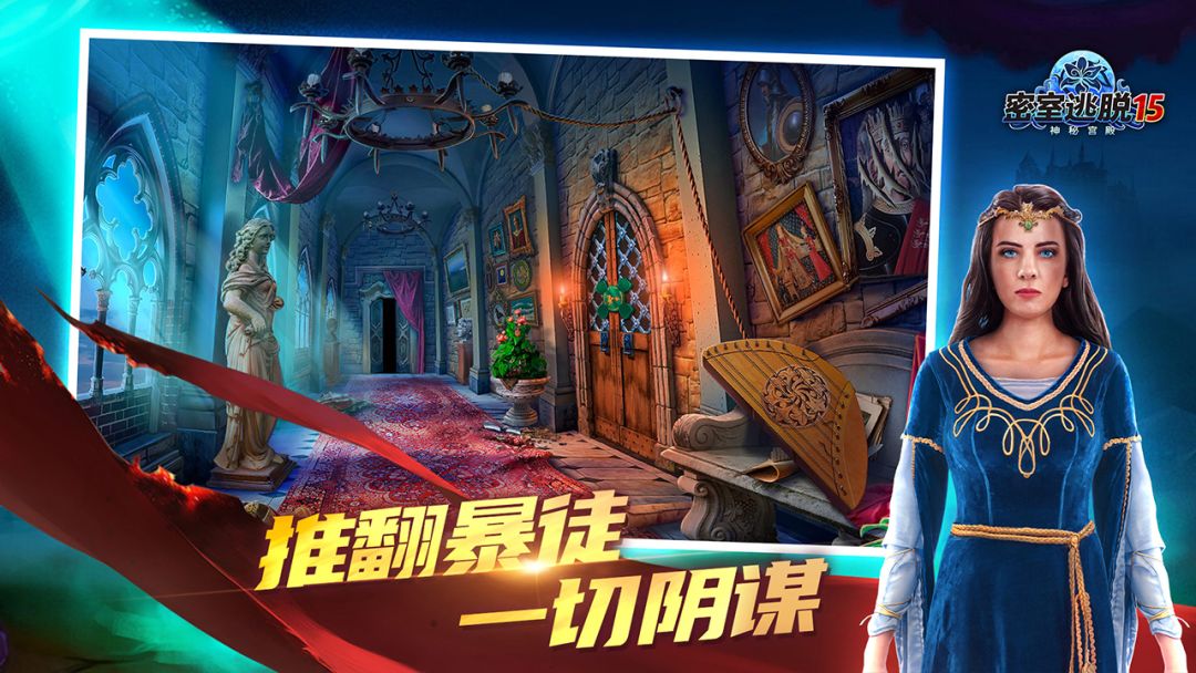 密室逃脱15神秘宫殿游戏截图