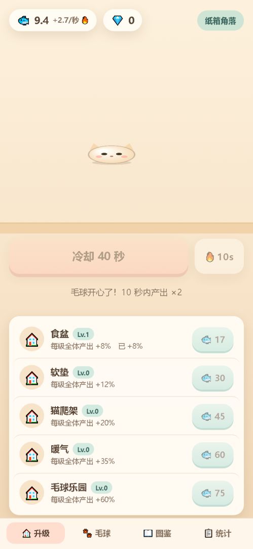 毛球收容所游戏截图