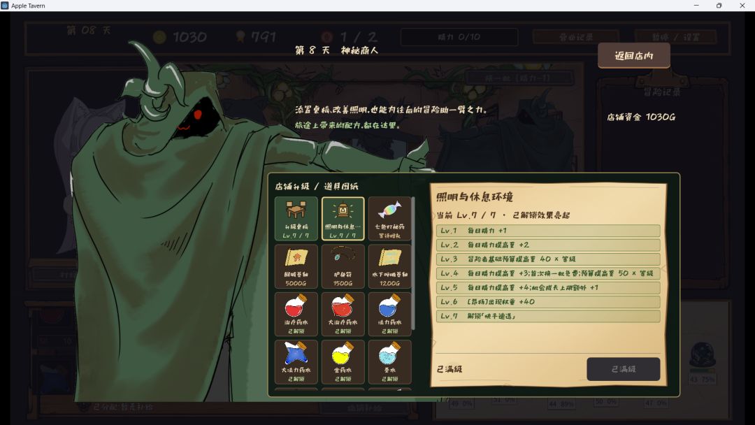 苹果酒馆游戏截图