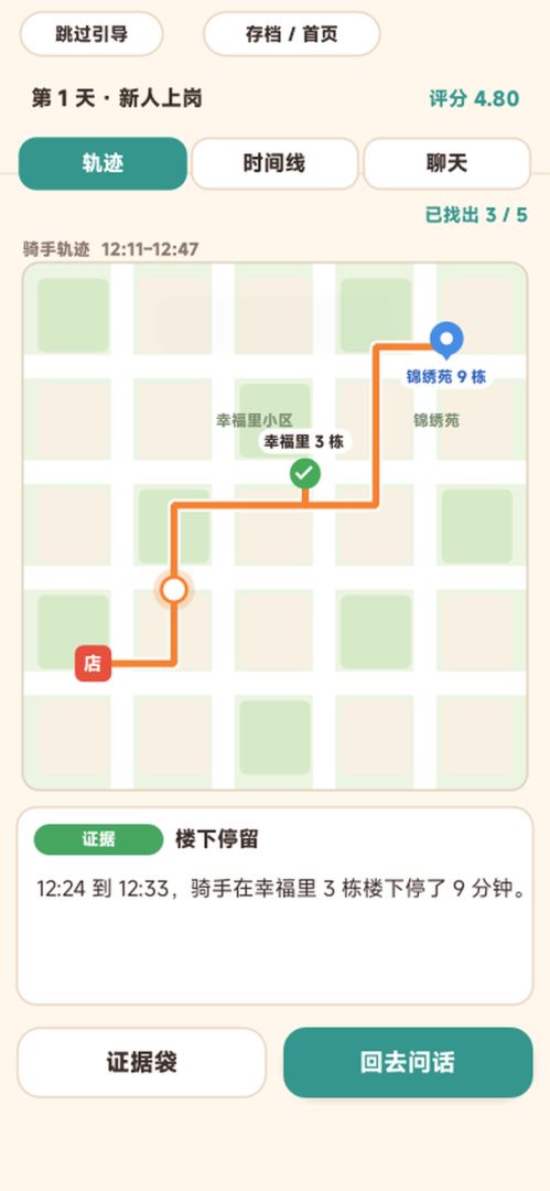 客人!这单我不送了游戏截图