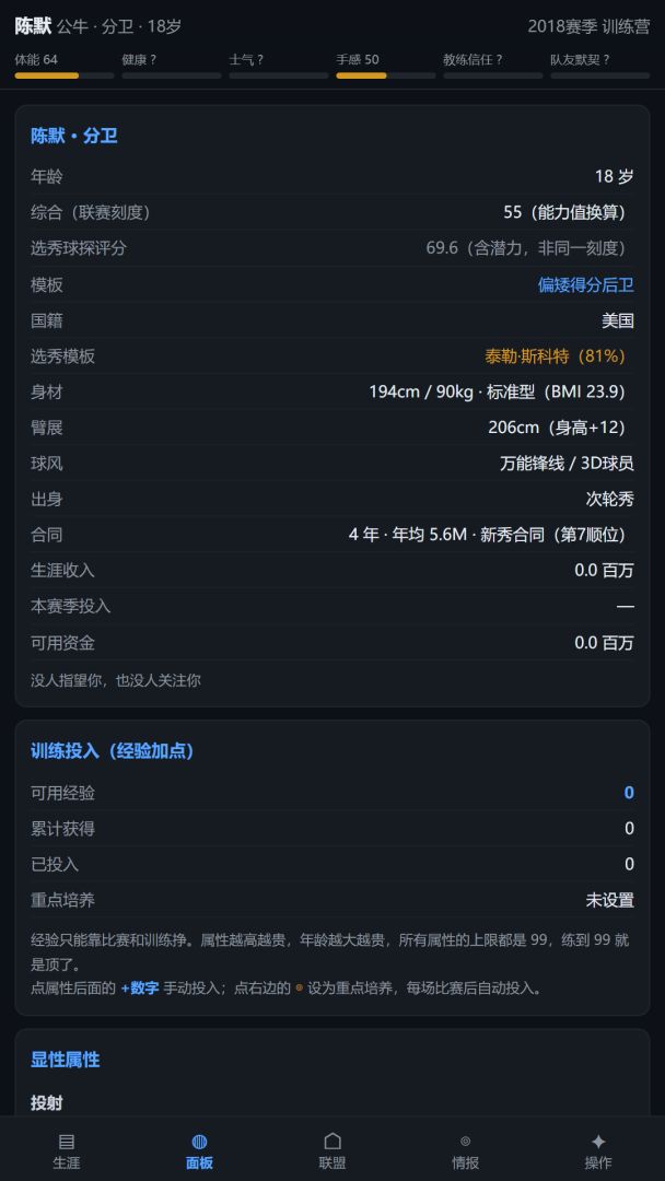 篮球生涯模拟器游戏截图