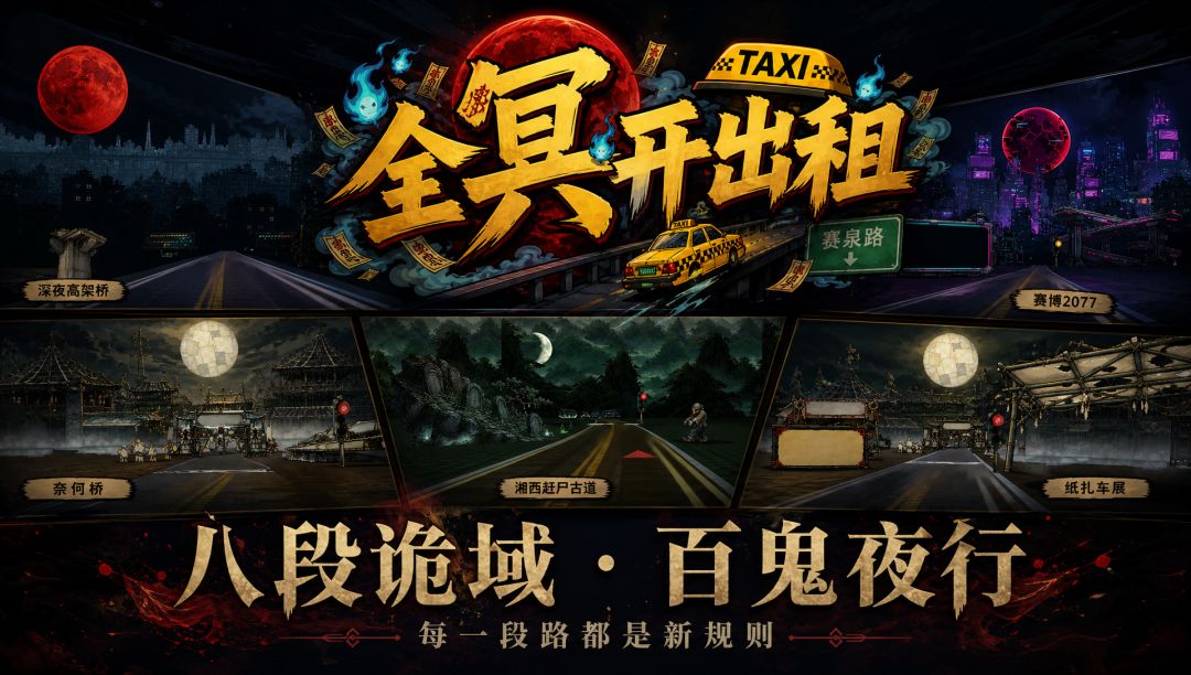 全冥开出租游戏截图