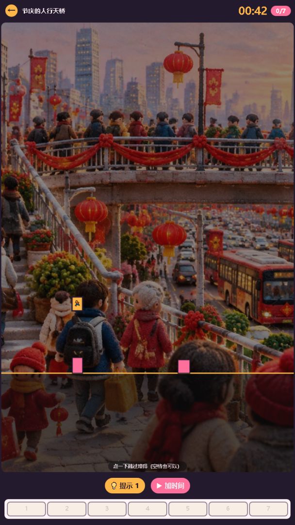 跳过障碍吧游戏截图
