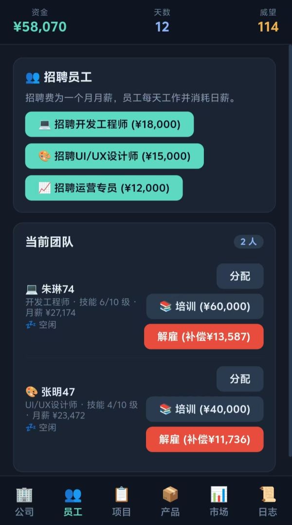 星火科技・创业模拟游戏截图