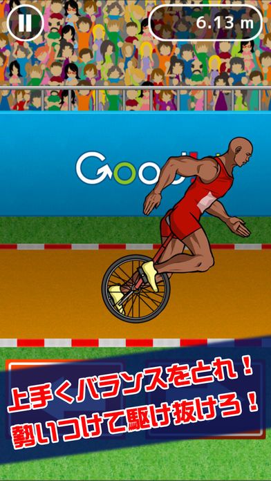 一輪車世界選手権游戏截图