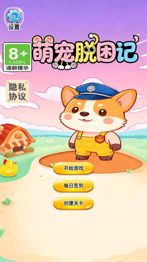 萌宠脱困记游戏截图