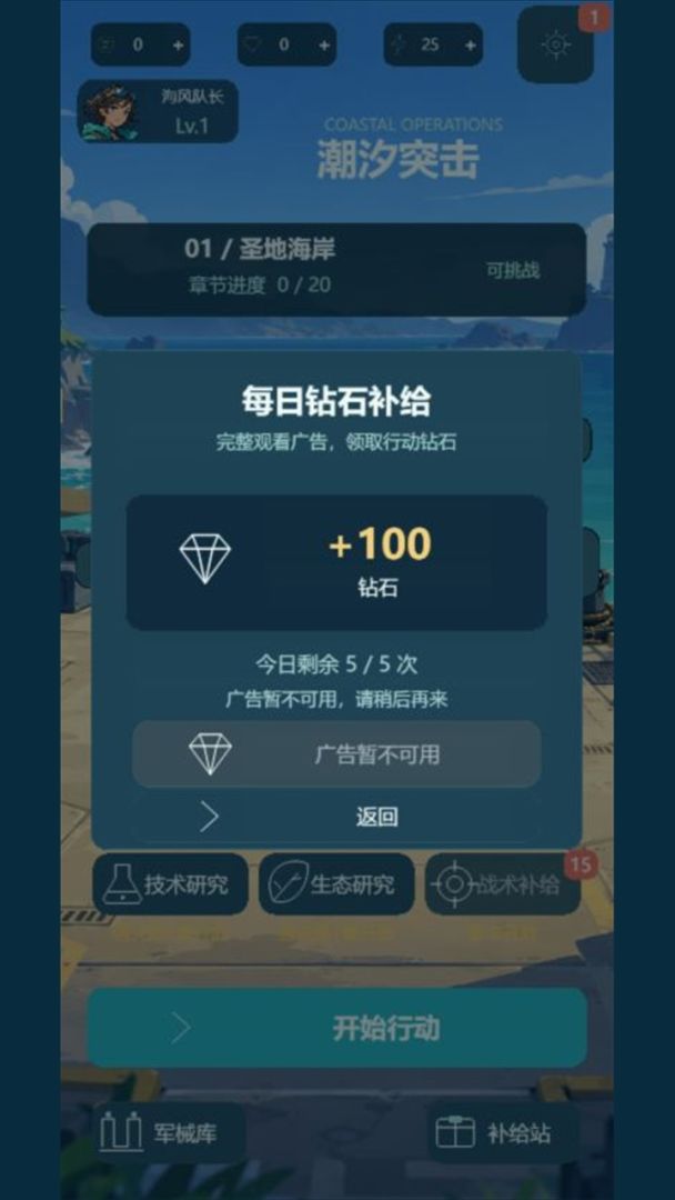 潮汐突击游戏截图