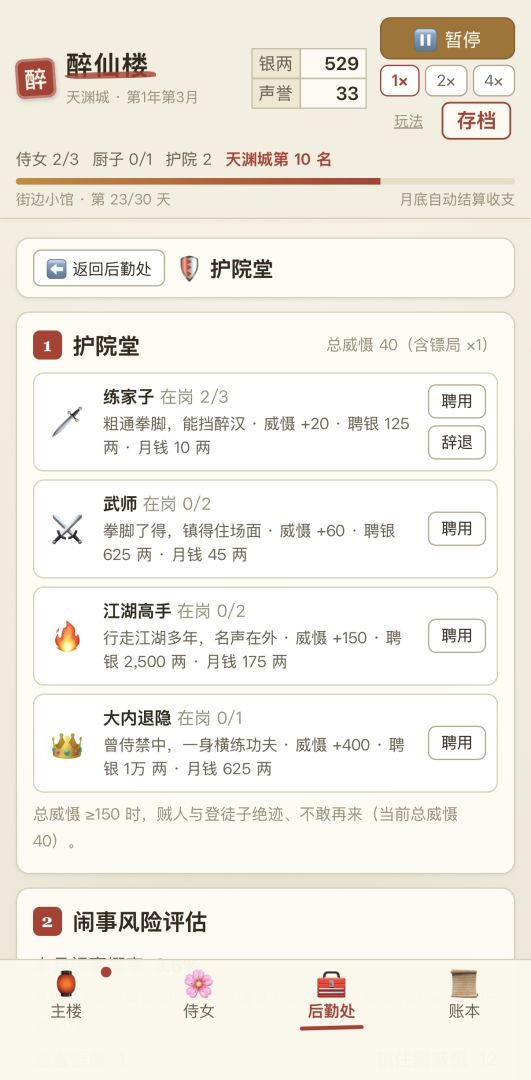 醉仙楼:我把小酒馆开到天下名楼游戏截图