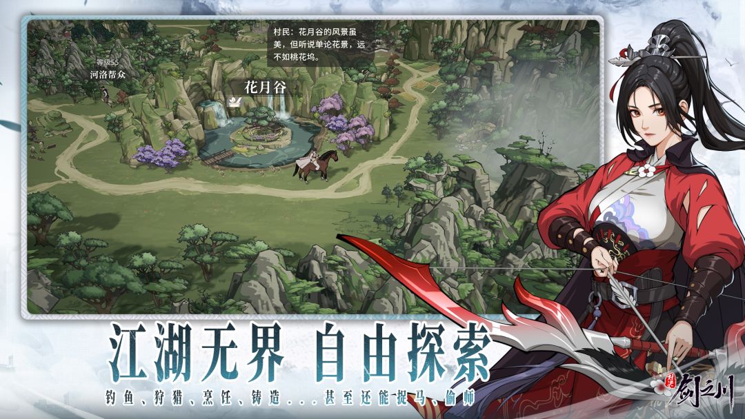 对决!剑之川游戏截图