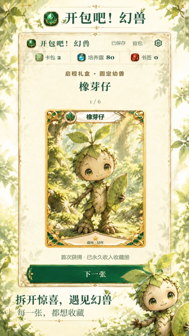 开包吧!幻兽游戏截图