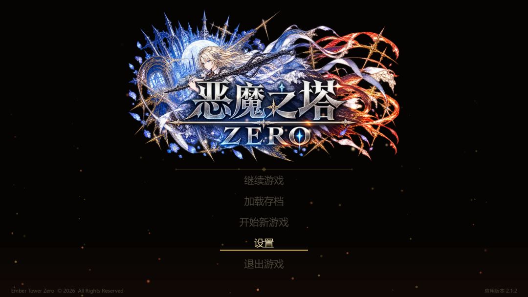 恶魔之塔Zero游戏截图