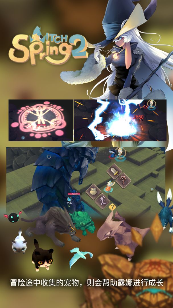 魔女之泉2游戏截图