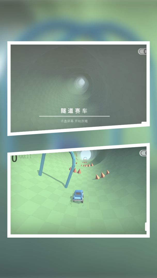 3D隧道赛车游戏截图