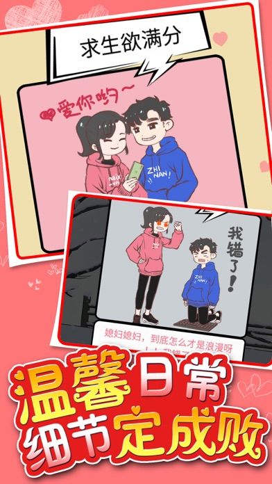 情侣求生欲游戏截图