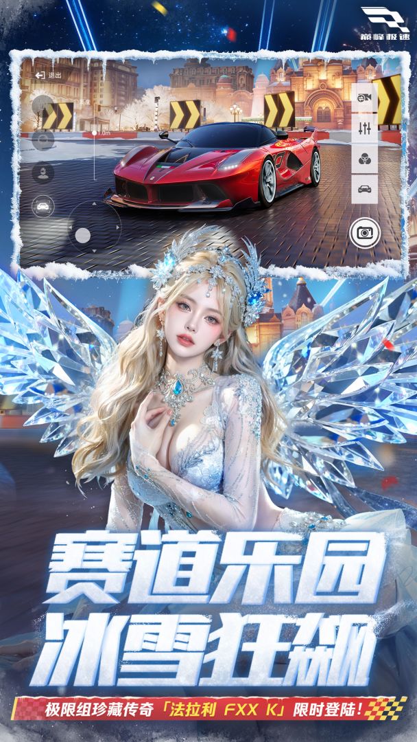 巅峰极速游戏截图