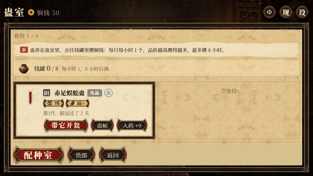 逆命蛊途:万虫瓮游戏截图