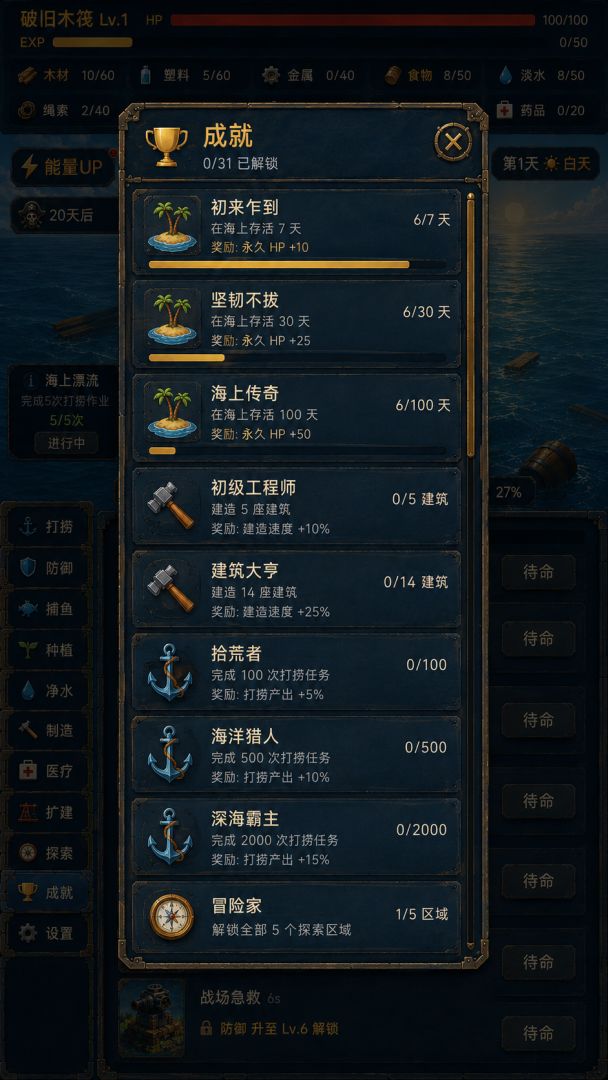 末日避难所游戏截图