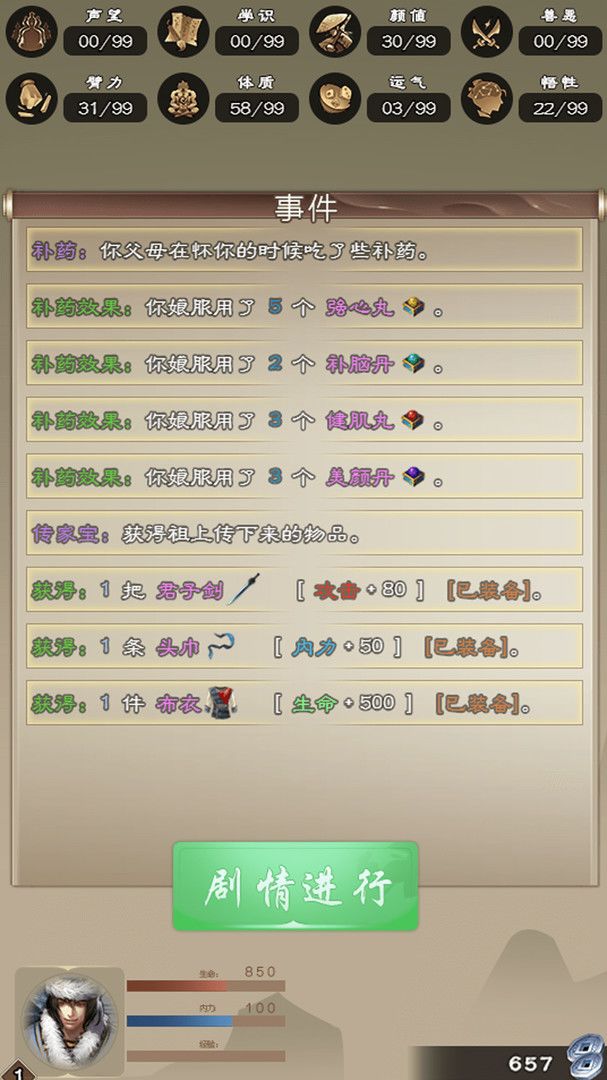 大侠请重来游戏截图