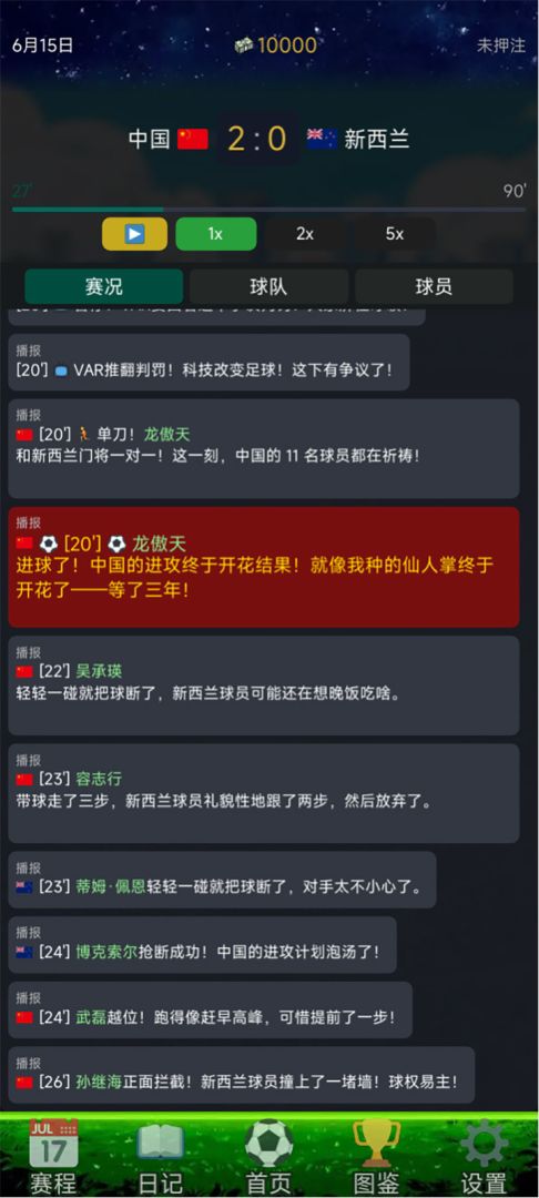 2026世界杯模拟器游戏截图