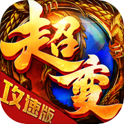 烈焰觉醒-超变高攻速三职业icon