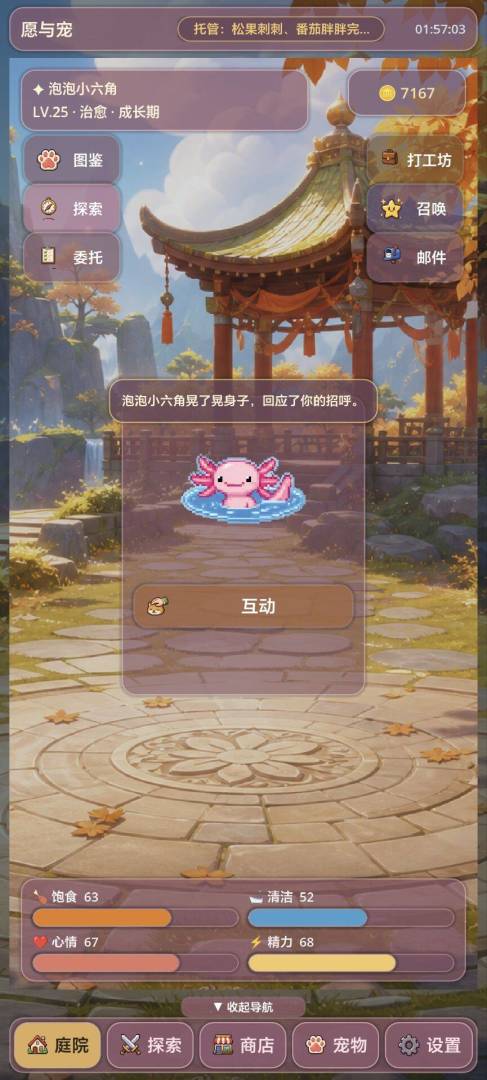 愿与宠游戏截图
