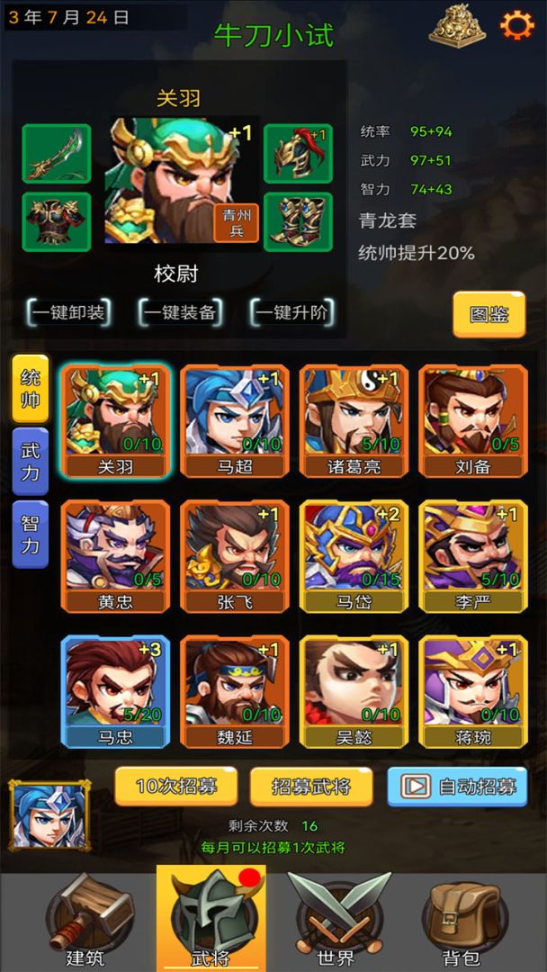 逐梦三国游戏截图