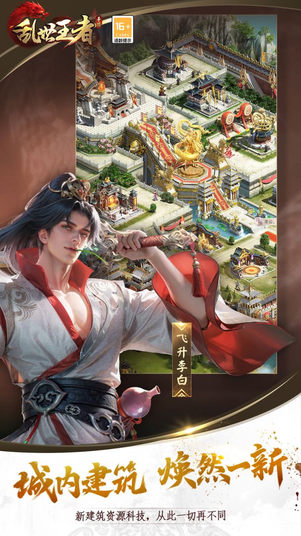 乱世王者游戏截图