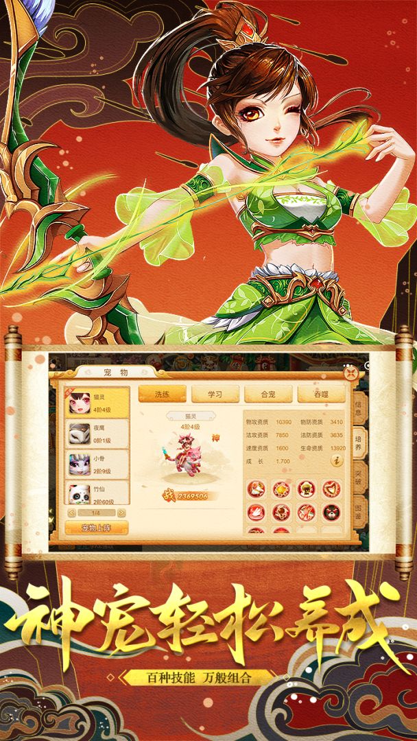 修仙物语游戏截图