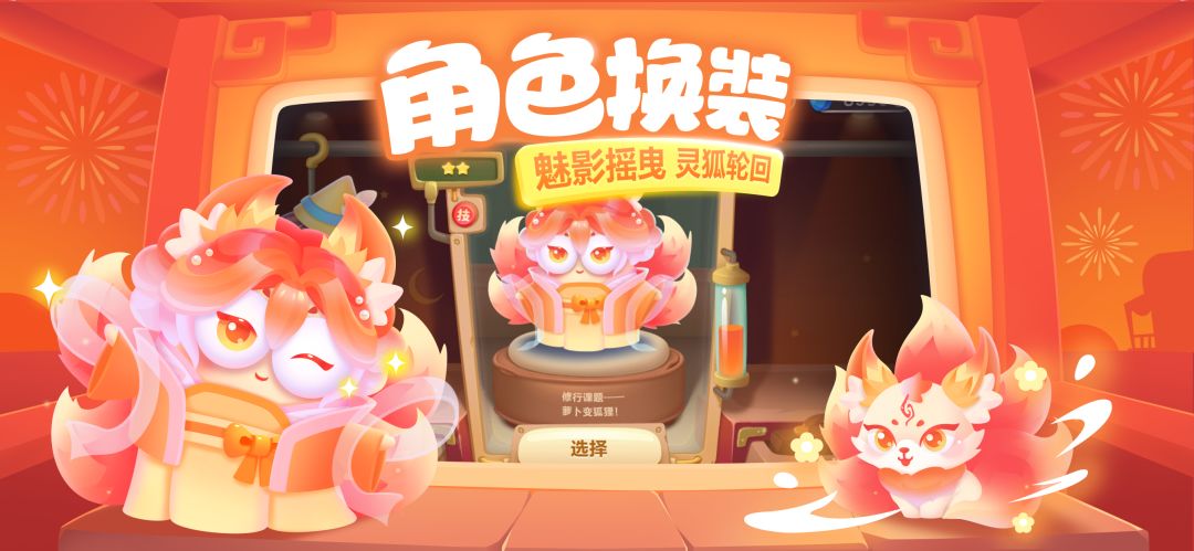 保卫萝卜3游戏截图