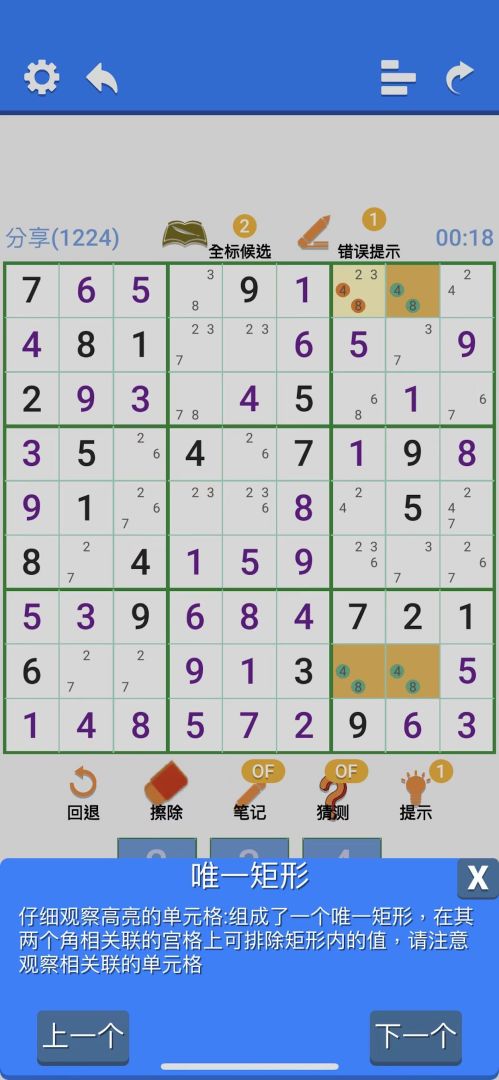 数独大全-超右脑计划游戏截图