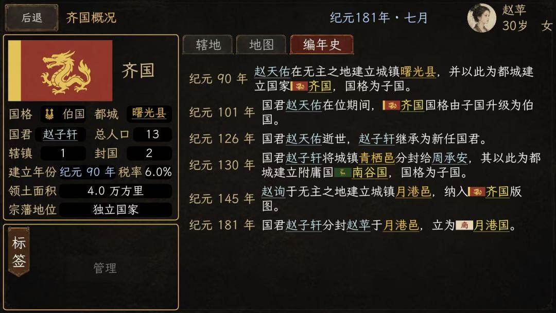 一世春秋游戏截图