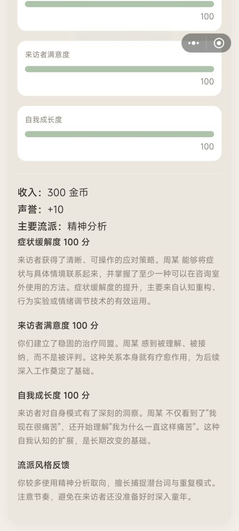 重生之我是心理咨询师游戏截图