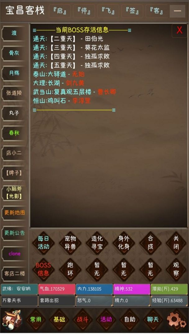 武侠奇缘MUD游戏截图