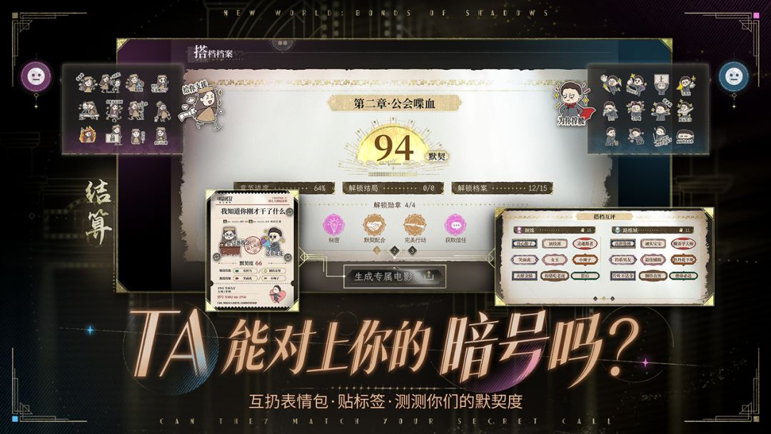 新世界:暗影成双游戏截图