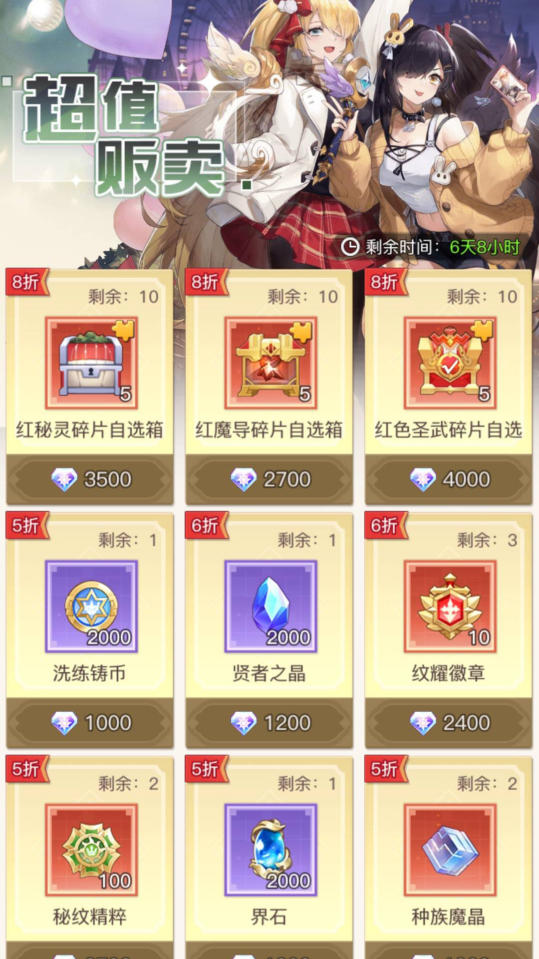 特惠礼包，限时上架