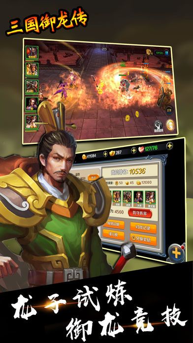 三国御龙传游戏截图