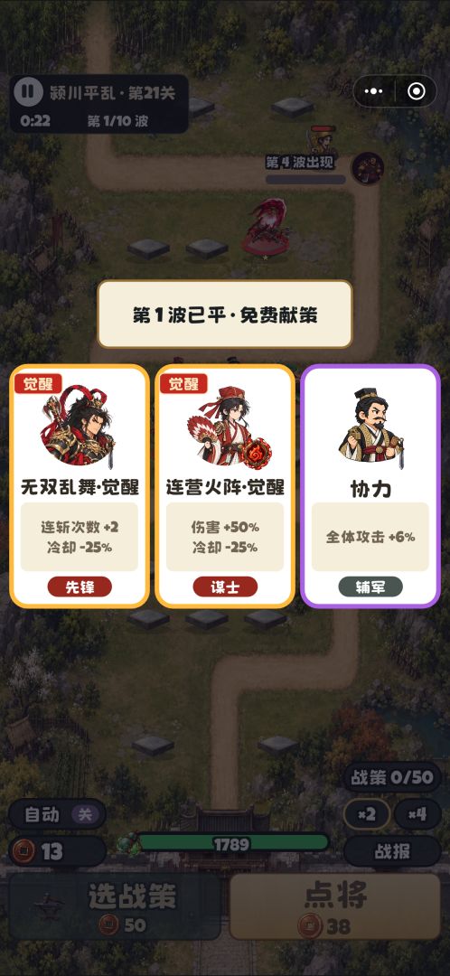 三国塔防:名将无敌游戏截图