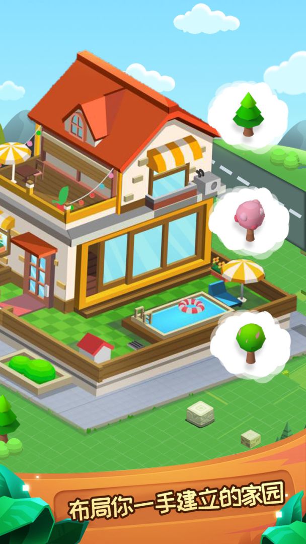 迷你家园游戏截图