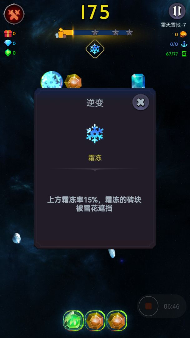 彩虹破碎游戏截图