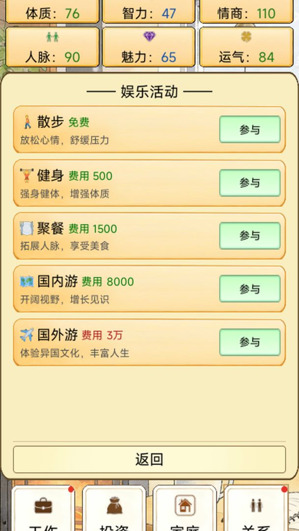 人间百十载游戏截图