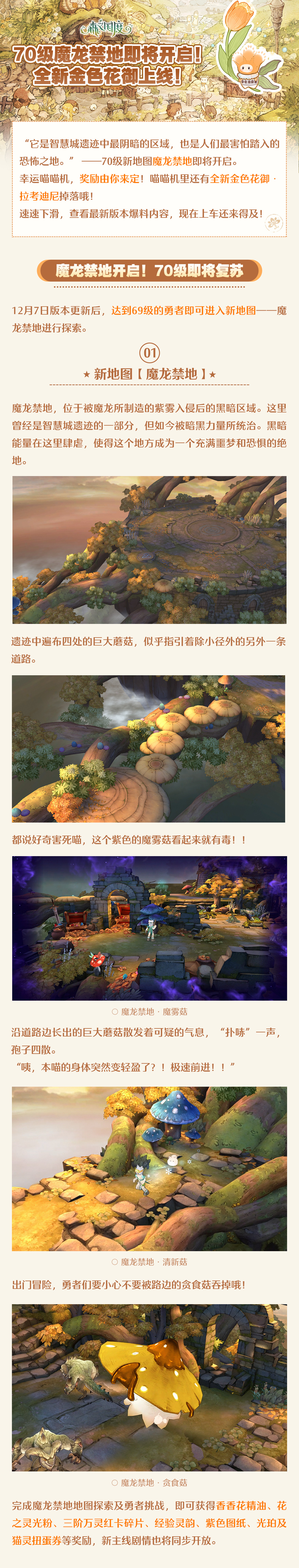 魔龙禁地开启!70级即将复苏