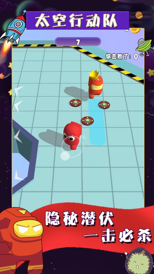 太空行动队游戏截图