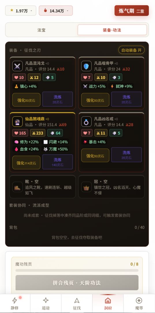 万世魔尊·无限征伐游戏截图