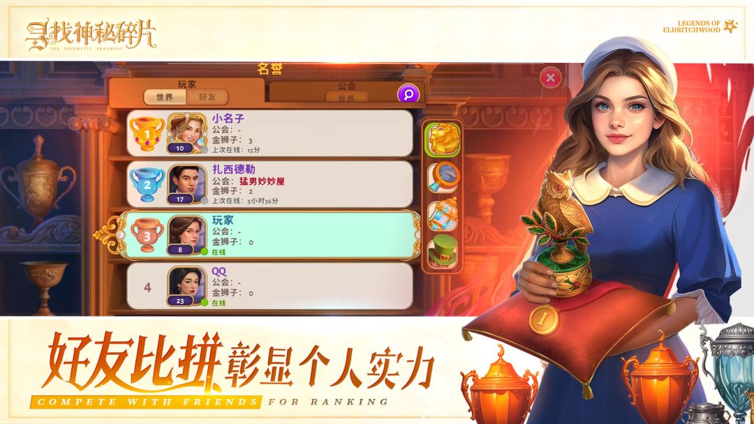 寻找神秘碎片：谜案追踪游戏截图