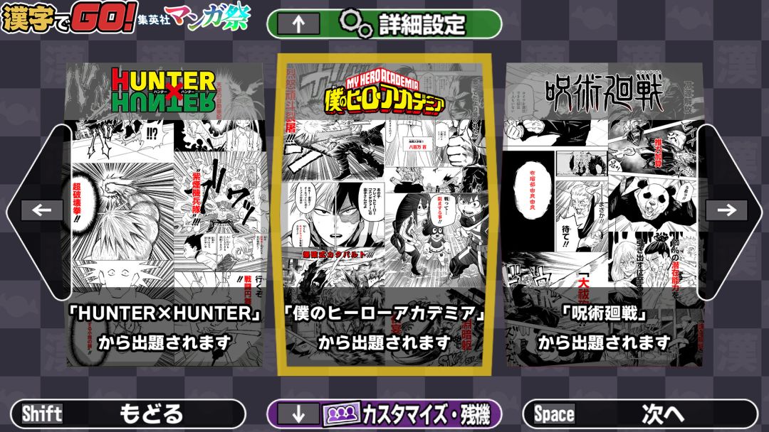 漢字でGO! 集英社マンガ祭游戏截图